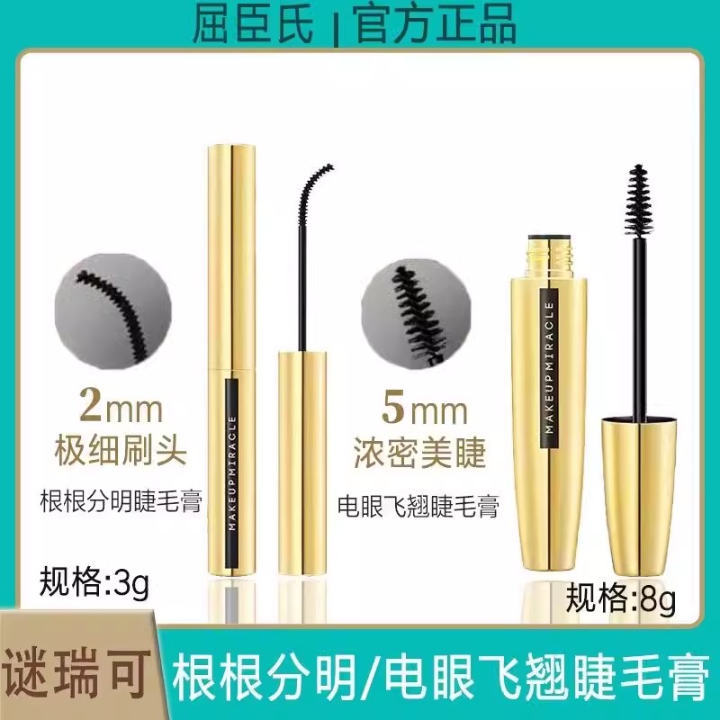 谜瑞可根根分明睫毛膏