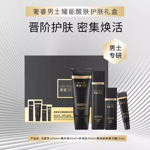 屈臣氏奢睿耀能醒肤润泽礼盒卓沿男士白金调护洗面奶水乳套装