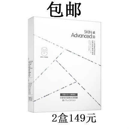 屈臣氏SKIN Advanced卓沿白金钻石多效紧致水润/亮采面膜5片装