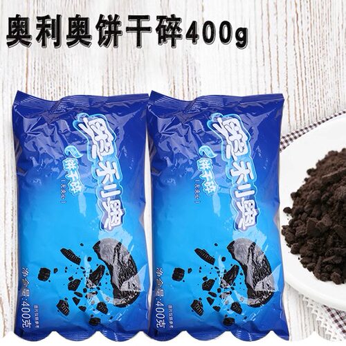 彩虹烘焙馆原料奥利奥饼干碎无夹心400g木糠杯盆栽蛋糕牛轧糖材料