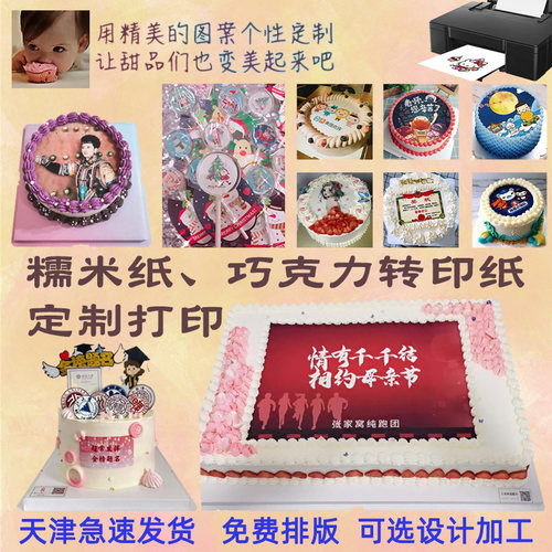 糯米纸定制打印巧克力转印威化纸