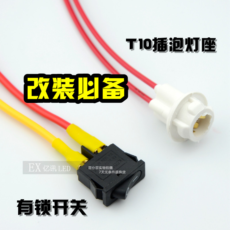 摩托车LED仪表灯插座鬼火转向灯T10灯座电动踏板车改装灯配件开关