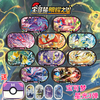 宝可梦明耀之星第3弹卡牌游戏卡