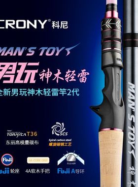 CRONY科尼男玩神木2路亚竿枪柄XH轻雷碳素竿打黑专用单杆雷强鱼竿