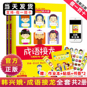 游戏大闯关大全幼儿故事三二一年级课外书籍古诗卡片卡牌 共著本彩图注音版 成语接龙韩兴娥课内海量阅读丛书小学生正版 上下册全套版
