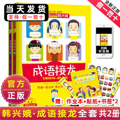 韩兴娥注音版江西人民出版社