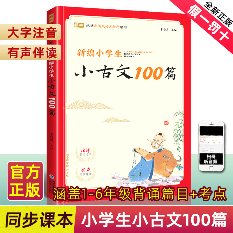 新编小学生古文100分级阅读训练