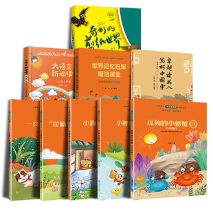 赣州版快乐读书吧二年级下册江西高校出版社金波作品选四星望月大语文阅读世界记忆冠军魔法课堂课外书阅读千字文漫画三国