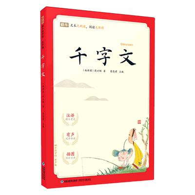 蜗牛国学馆有声版千字文