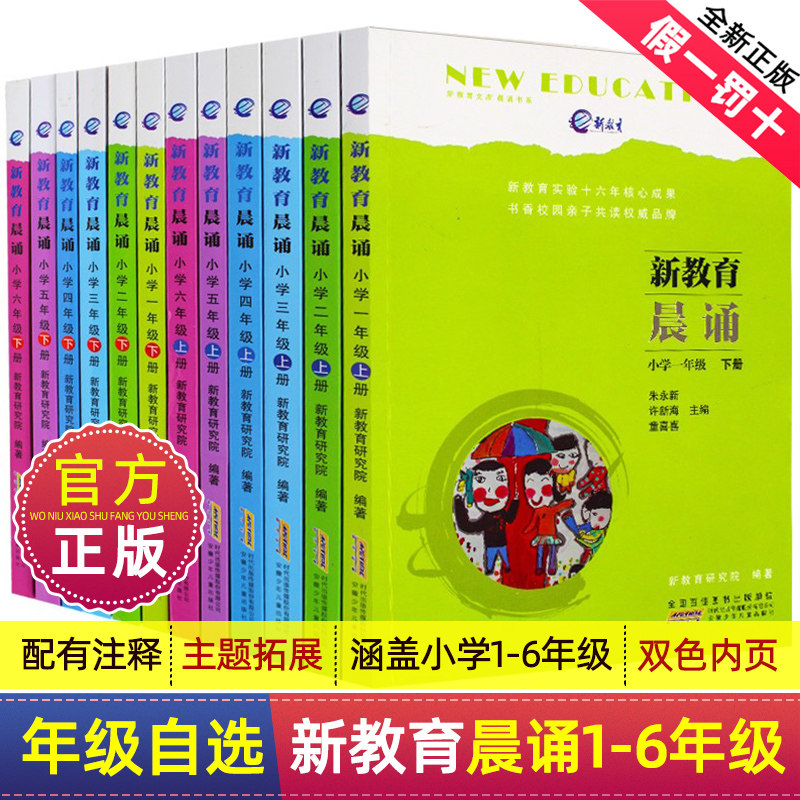 新教育晨诵二年纪三四五六一年级上下册早读读本经典晨读诵读训练小学生语文同步朗读精典课本材料唐诗儿歌的书晚读练诵小学教材