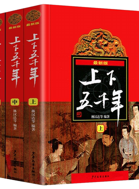 林汉达上下五千年全套正版原版曹余章著中国历史故事集初中五六年级小学生课外书中华青少年版原著完整版少年儿童出版社非注音精装