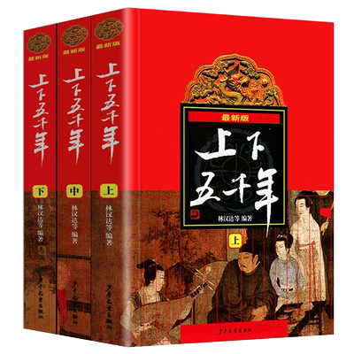 林汉达上下五千年全套正版原版曹余章著中国历史故事集初中五六年级小学生课外书中华青少年版原著完整版少年儿童出版社非注音精装