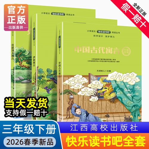 江西高校出版社快乐读书吧