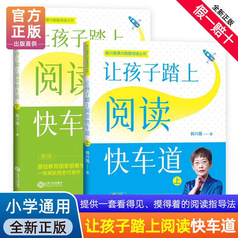 让孩子踏上阅读快车道