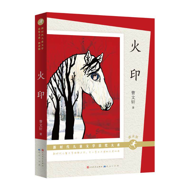 火印曹文轩正版童年河 慢小孩 父亲变成星星的日子 致成长中的你中国新时代儿童文学获奖大系四五六年级中小学生课外读物成长小说