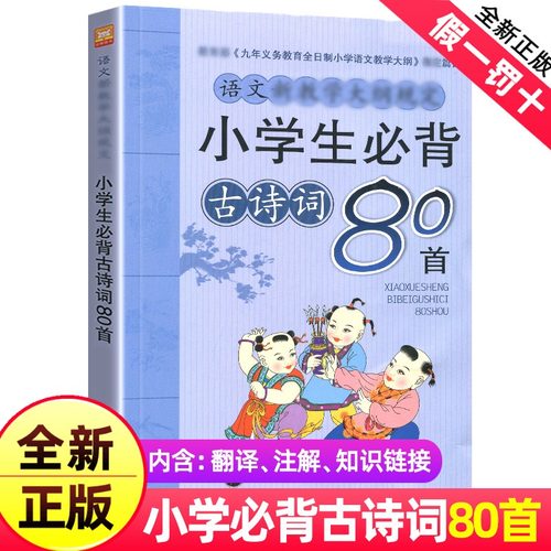 小学生必背古诗词80首