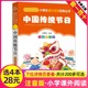 民间民俗大全绘本全套与早教 中国传统节日故事书注音版 1一年级2二年级3三四年级课外适用书籍中华民族文化记忆图画古代经典 4本28元