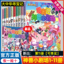 宁夏寻宝记大中华寻宝记全集大中国吉林单本漫画书秦朝恐龙世界发电站山西寻宝记书内蒙古图鉴10 11册 正版 寻宝记神兽小剧场全套1