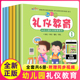幼儿园礼仪教育教材学前绘本全套6册幼儿用书儿童书籍宝宝学文明品格教养礼貌常识书情商与性格培养实用常识大全1小学生2情绪5岁4