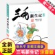 3毛流量流浪 漫画书一年级二年级三四五年级课外书籍小学生儿童连环画历险奇遇作品全5册全套 三毛新生记全集张乐平正版 彩图注音版