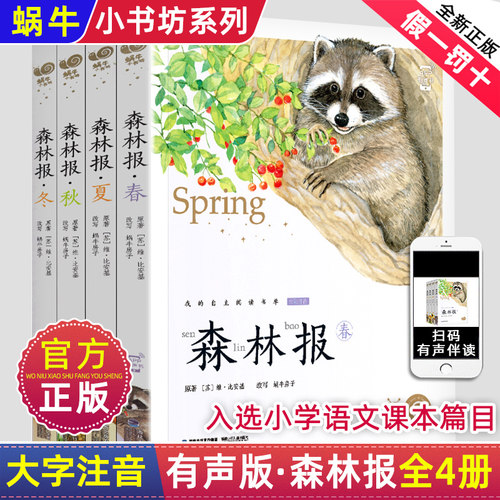彩图注音版森林报全套