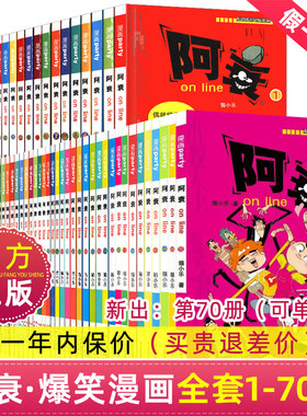 阿衰漫画大全集 小学生1-70册全套小人书啊衰大本加厚版正版爆笑校园儿童男孩漫画书少儿猫小乐搞笑幽默小书啊衰全套的书一本书籍