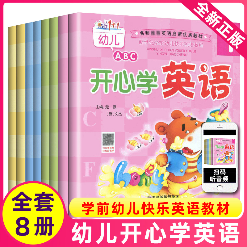 成长幼儿abc开心英语全套学前