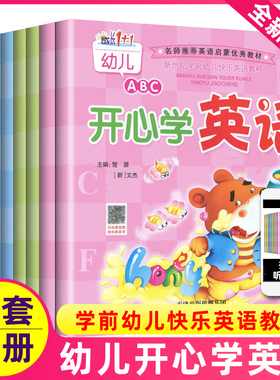 成长1+1幼儿ABC 开心学英语全套8册 学前幼儿园英语快乐学英语教程 英语绘本 幼儿英语启蒙教材自然拼读学英语 少儿儿童英语读物