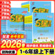 PEP版 北师版 学霸五星计算达人 苏教版 2026春小学五星学霸数学语文英语一年级二年级三年级四年级五年级六年级小学生上册下册人教版