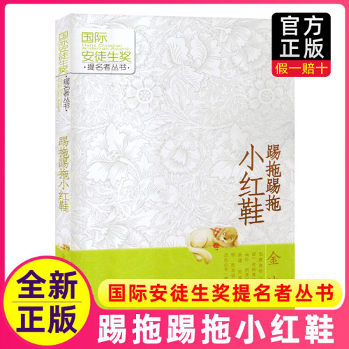 踢拖踢拖小红鞋金波二年级经典