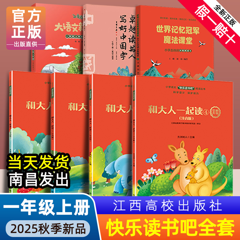快乐读书吧一年级上册