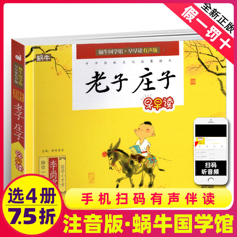 老子庄子有声注音拼音正版小学生一二三年课外阅读经典书目福建少年