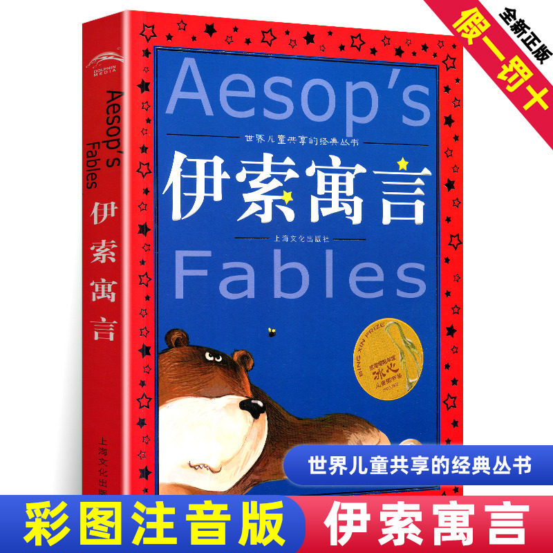 伊索寓言(彩绘注音版) - 电子书下载 - 小不点搜索