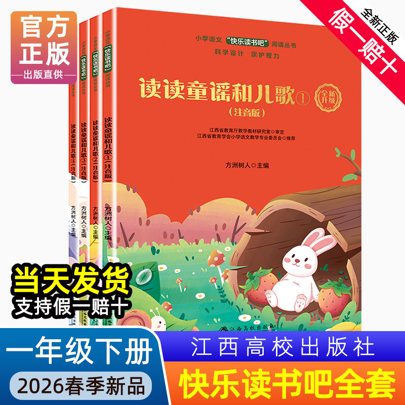 快乐读书吧一年级上册