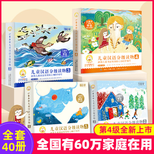 全40册小羊上山4儿童汉语分级读物第123级幼小衔接教材幼儿早教书籍绘本1岁2岁3岁幼儿园小中大班用书儿童学前识字书自主分级阅读