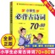 小学生必背古诗词70 75熟读熟背全集鉴赏赏析非169 大全集一年级二年级三年级四五六年级小学通用注音版 80首第2版 语文课外书新版