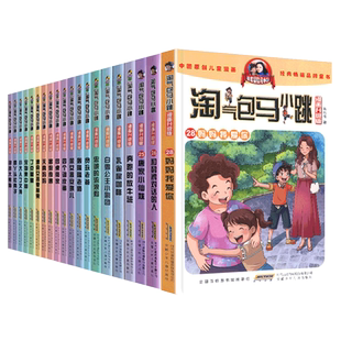 正版淘气包马小跳漫画版全集全套升级版樱桃小镇新出版29七天七夜28妈妈我爱你第一季漫画书第二季单本玩数学一二三年级非典藏文字