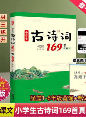 蜗牛小学生古诗词169首真题版小古文100篇75+80首 一二三四五六年级江西专用贴合语文教材文学常识拓展提升演练举一反三提升素养