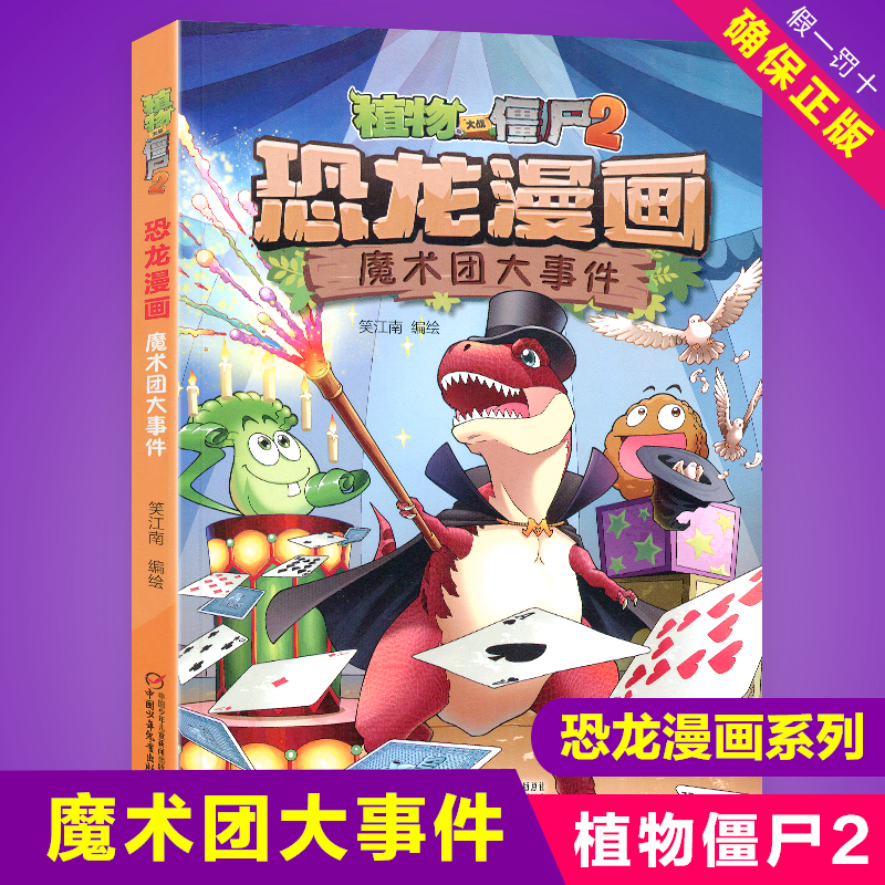 漫画科学魔术价格 漫画科学魔术图片 星期三 漫画科学魔术价格 漫画科学魔术图片 星期三