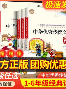 中华优秀传统文化经典读本