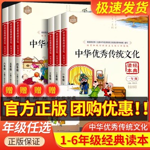 中华优秀传统文化经典读本