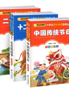 全套3册注音版中国传统节日的由来神话十二生肖的故事二十四节气绘本书我们中华人12记忆24儿童小学生图画童话三年级下册课外书籍