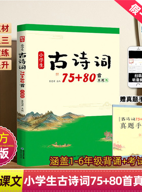 蜗牛小学生古诗词75+80首真题版小古文100篇169首 一二三四五六年级江西专用贴合语文教材文学常识拓展提升演练举一反三提升素养