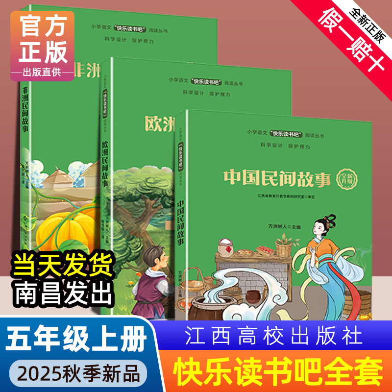 快乐读书吧江西高校出版社