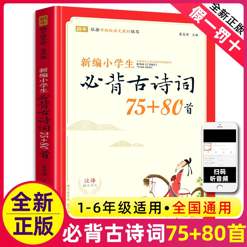 小学生必背古诗词75+80首