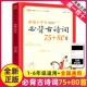 注音语文人教版 正版 必二三四年级适用每日一首唐诗宋词大全集鉴赏赏析70首 80首蜗牛国学馆有声书新版 小学生必背古诗词75