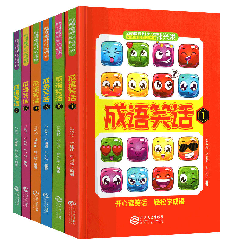 成语笑话韩兴娥1-6册全套
