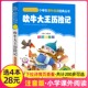 4本28元 社人教故事彩色带拼音1全集冒险小书虫系列 一年级二年级三四五年级课外阅读书籍北京教育出版 吹牛大王历险记正版 彩图注音版