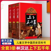 原版 社非注音精装 曹余章著中国历史故事集初中五六年级小学生课外书中华青少年版 少年儿童出版 原著完整版 林汉达上下五千年全套正版