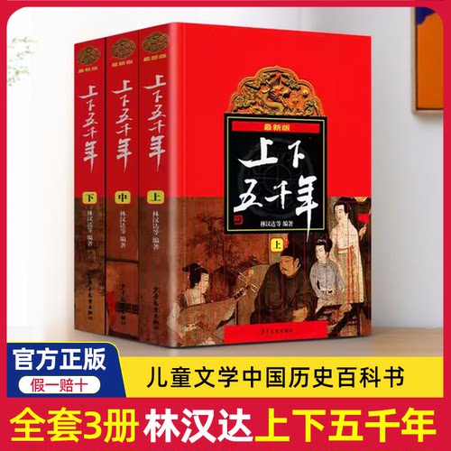 历史读物 儿童课外阅读